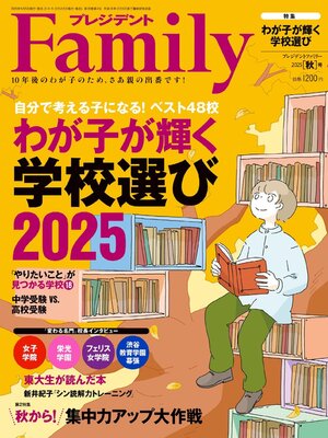 cover image of President Family プレジデントファミリー